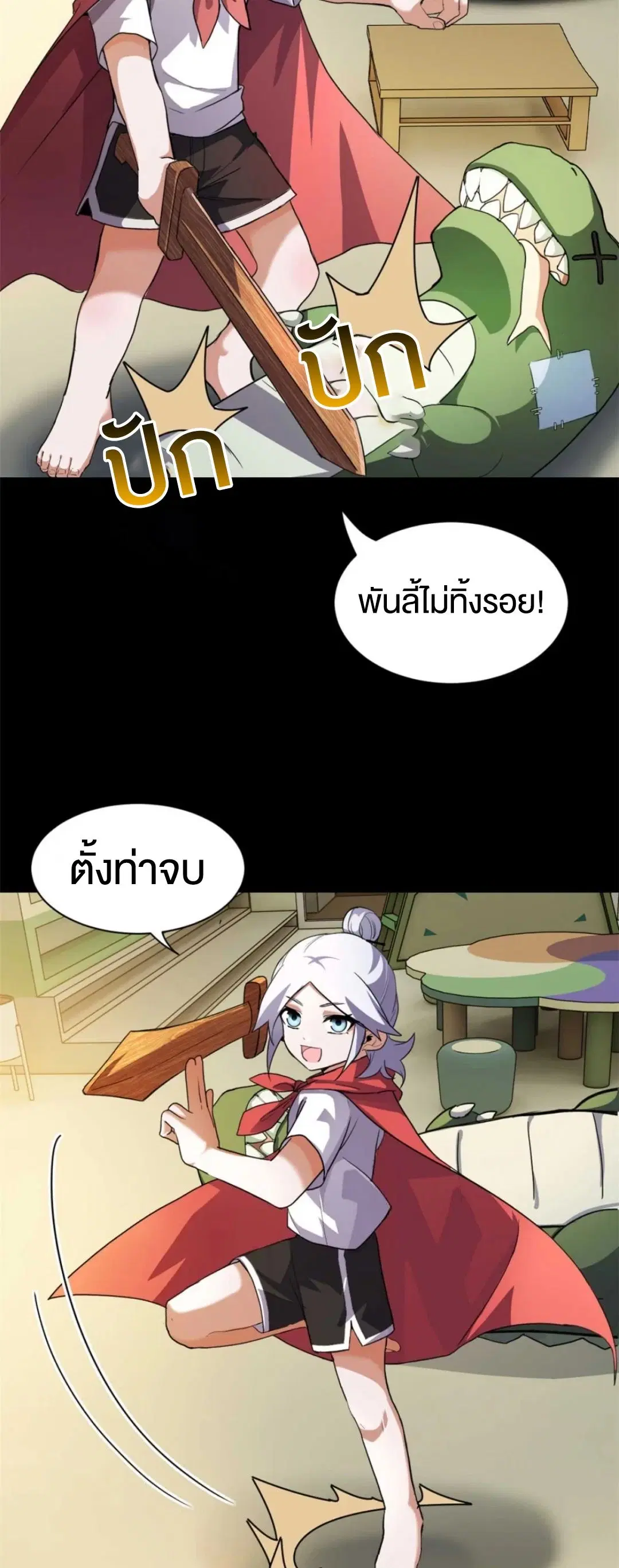 Astral pet store ตอนที่ 154 หน้า 3