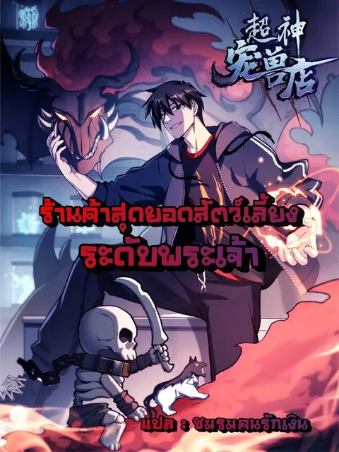 Astral pet store ตอนที่ 19 หน้า 1