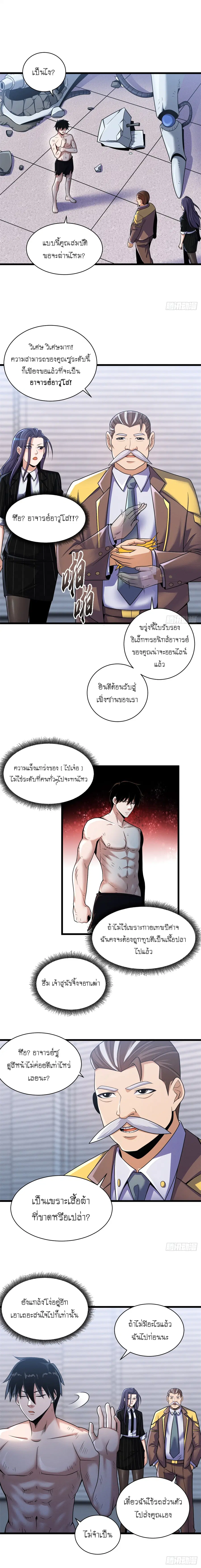 Astral pet store ตอนที่ 33 หน้า 2