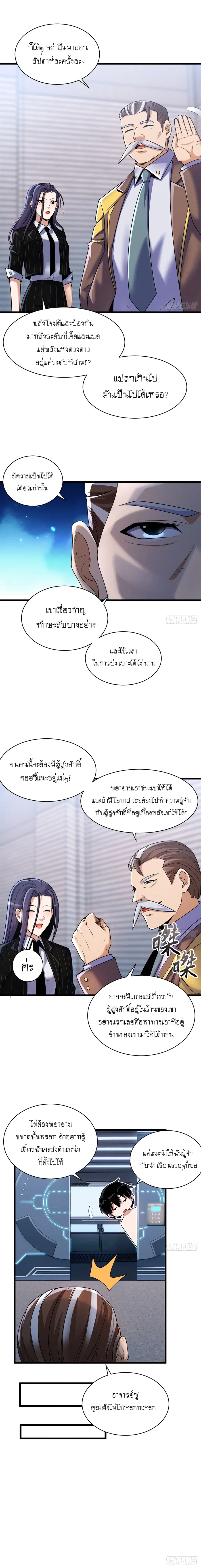 Astral pet store ตอนที่ 33 หน้า 3
