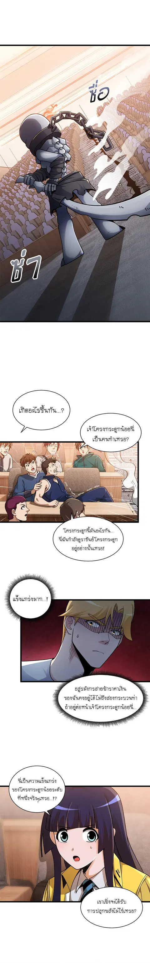 Astral pet store ตอนที่ 37 หน้า 2
