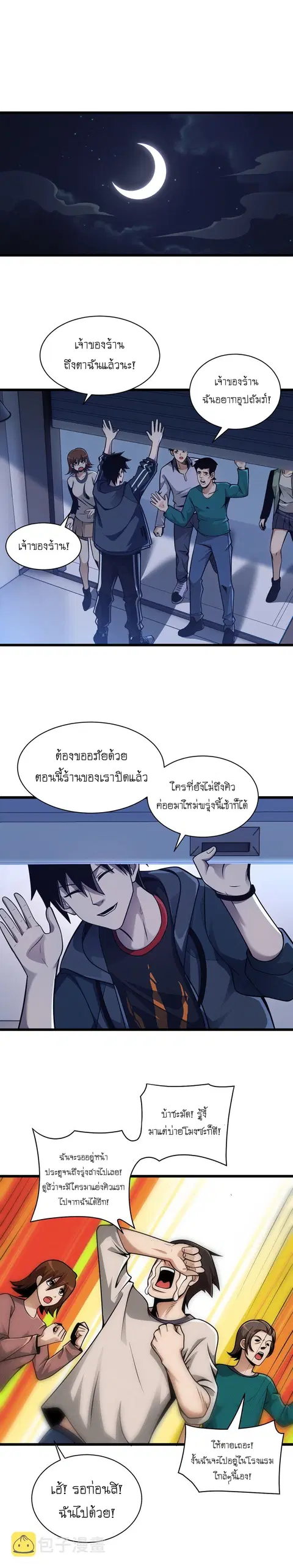 Astral pet store ตอนที่ 38 หน้า 2