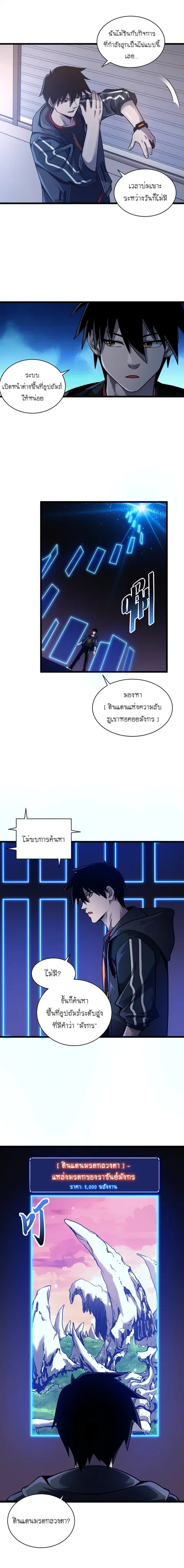 Astral pet store ตอนที่ 38 หน้า 3