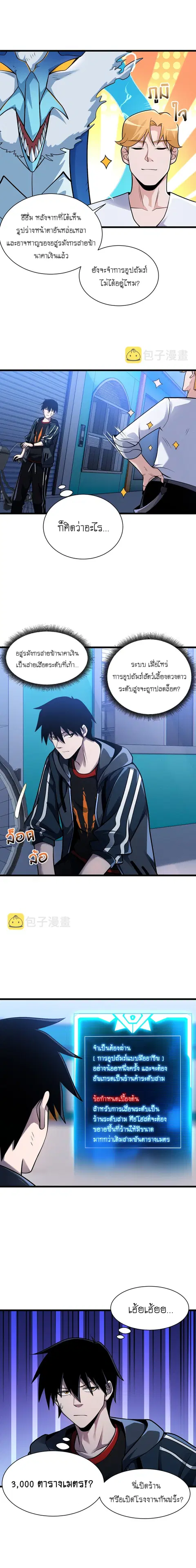Astral pet store ตอนที่ 40 หน้า 3