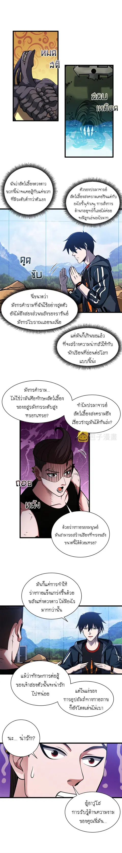 Astral pet store ตอนที่ 42 หน้า 2