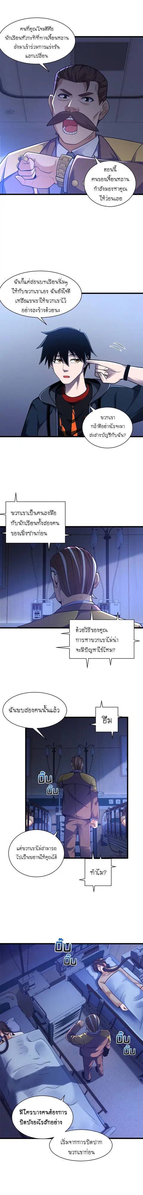 Astral pet store ตอนที่ 45 หน้า 3