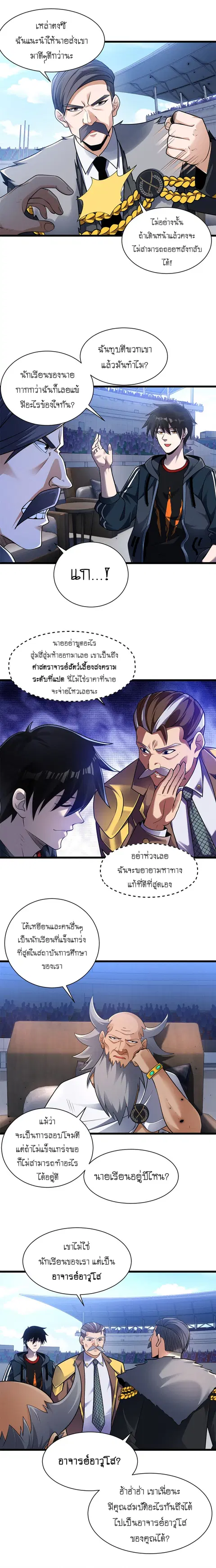 Astral pet store ตอนที่ 46 หน้า 3