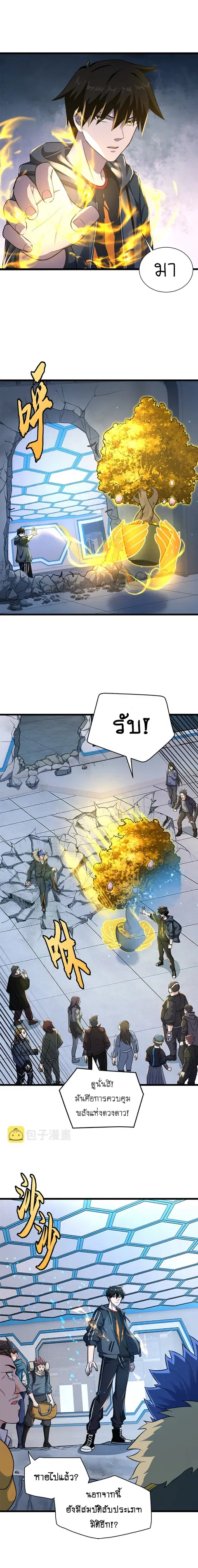 Astral pet store ตอนที่ 58 หน้า 2