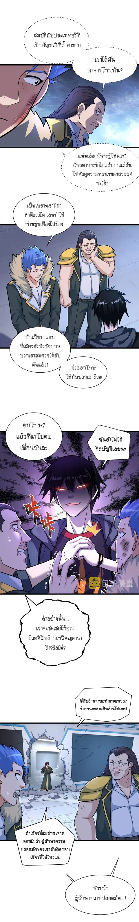 Astral pet store ตอนที่ 58 หน้า 3