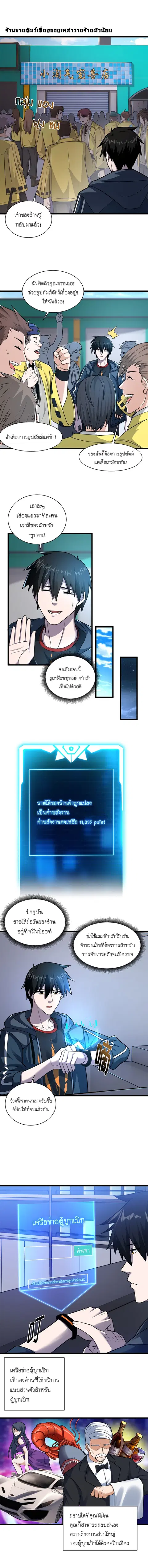 Astral pet store ตอนที่ 61 หน้า 2