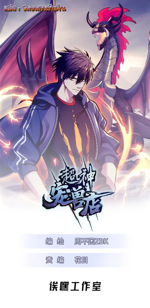 Astral pet store ตอนที่ 63 หน้า 1