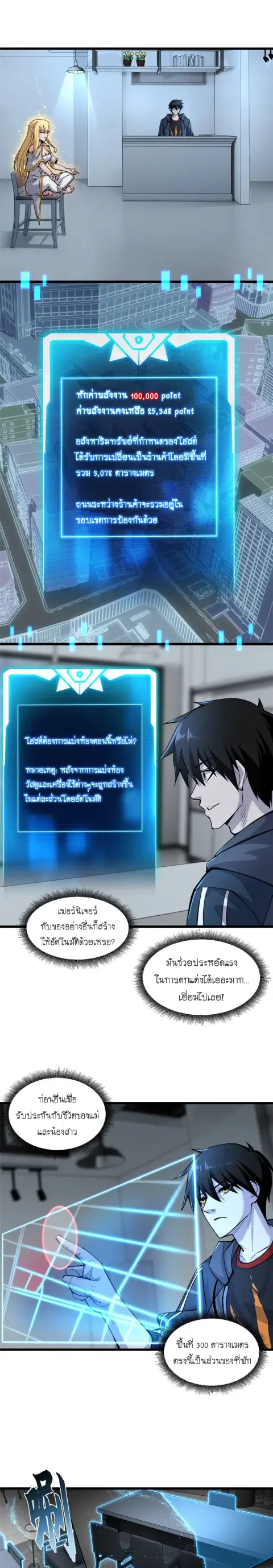 Astral pet store ตอนที่ 68 หน้า 2