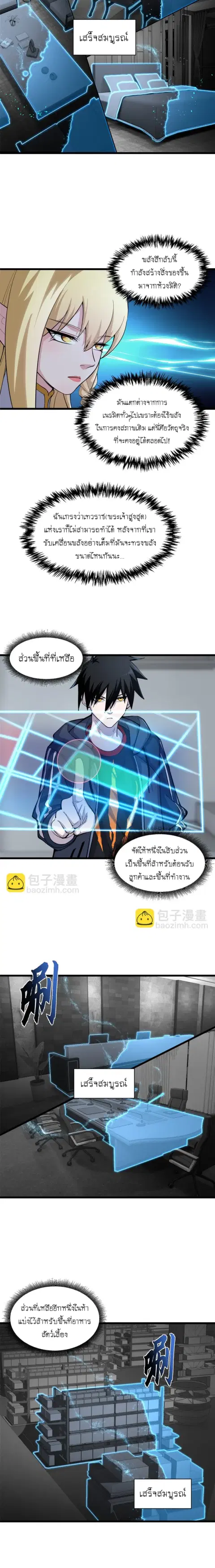 Astral pet store ตอนที่ 68 หน้า 3