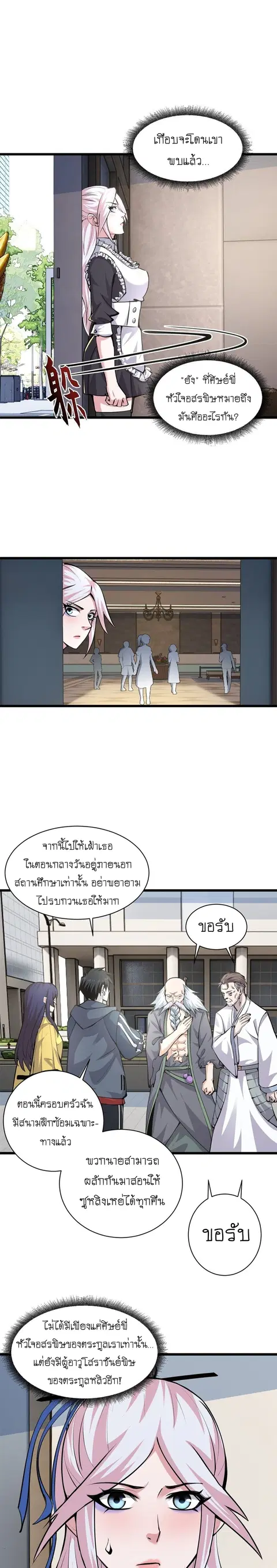 Astral pet store ตอนที่ 70 หน้า 2
