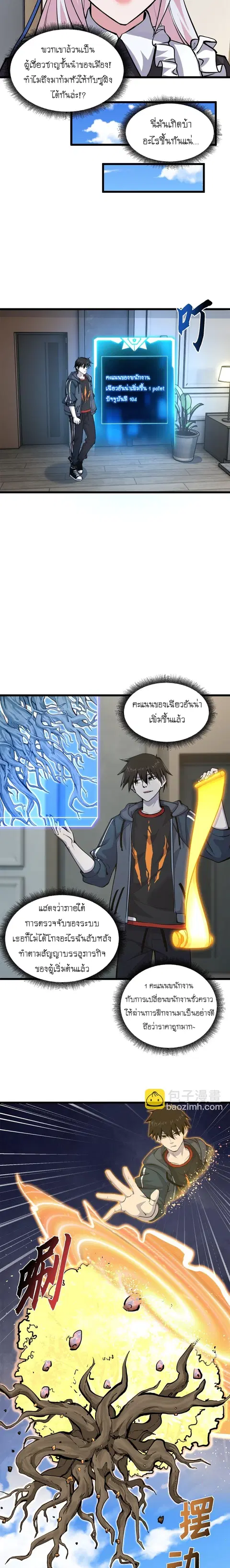 Astral pet store ตอนที่ 70 หน้า 3