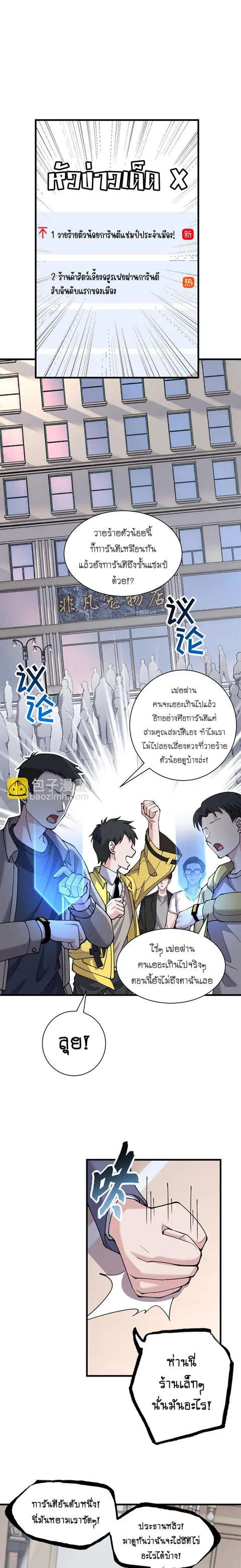 Astral pet store ตอนที่ 72 หน้า 2