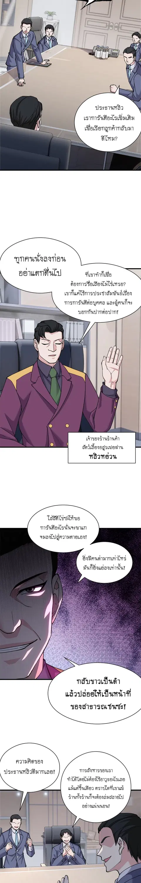 Astral pet store ตอนที่ 72 หน้า 3