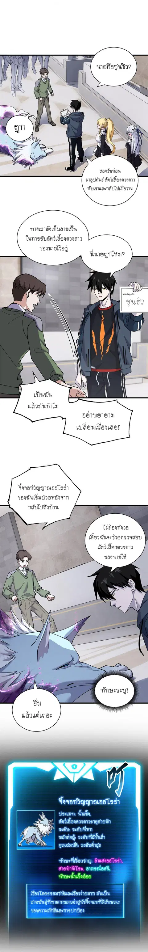 Astral pet store ตอนที่ 73 หน้า 2