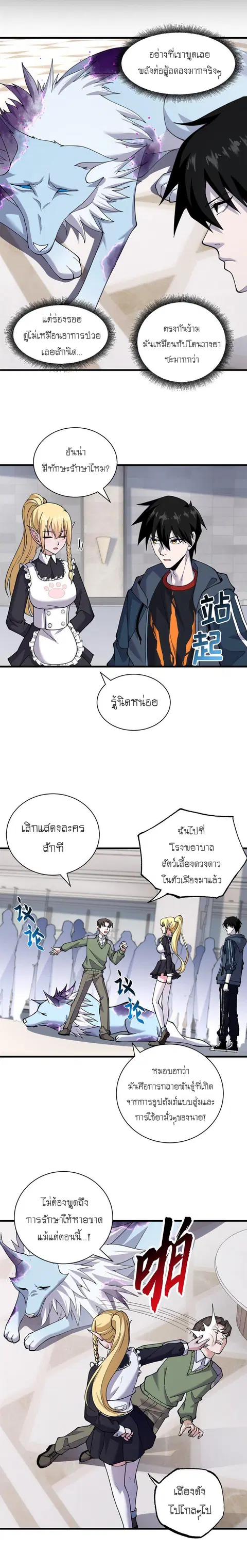 Astral pet store ตอนที่ 73 หน้า 3