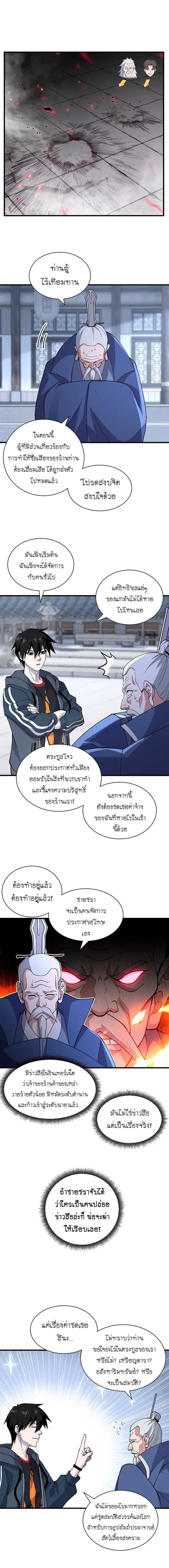 Astral pet store ตอนที่ 76 หน้า 2