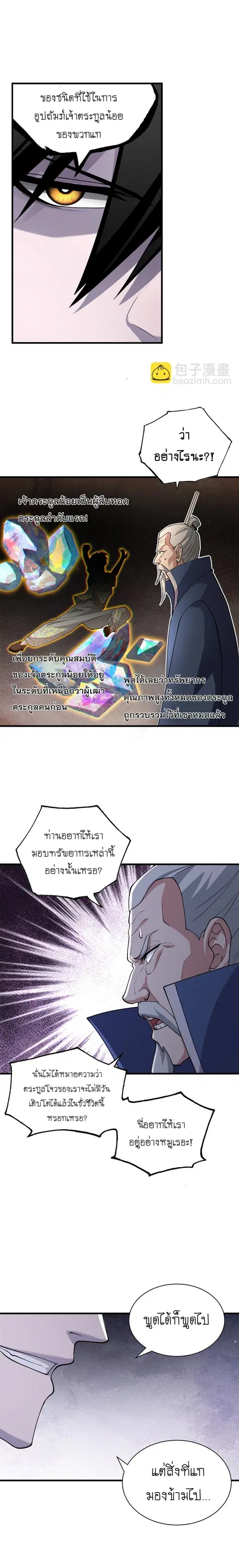 Astral pet store ตอนที่ 76 หน้า 3
