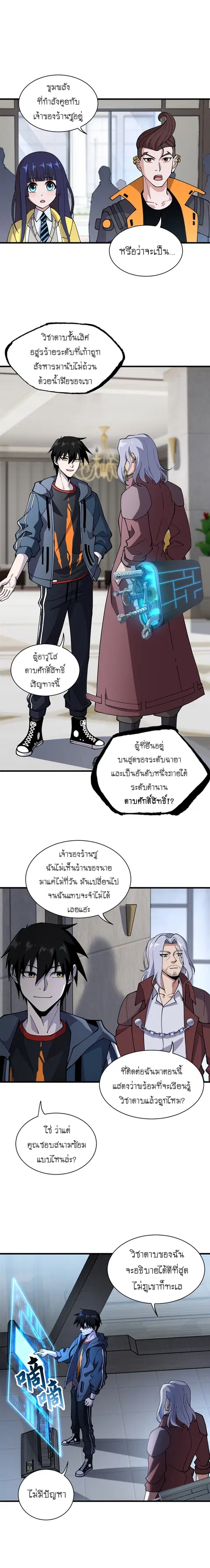 Astral pet store ตอนที่ 77 หน้า 2