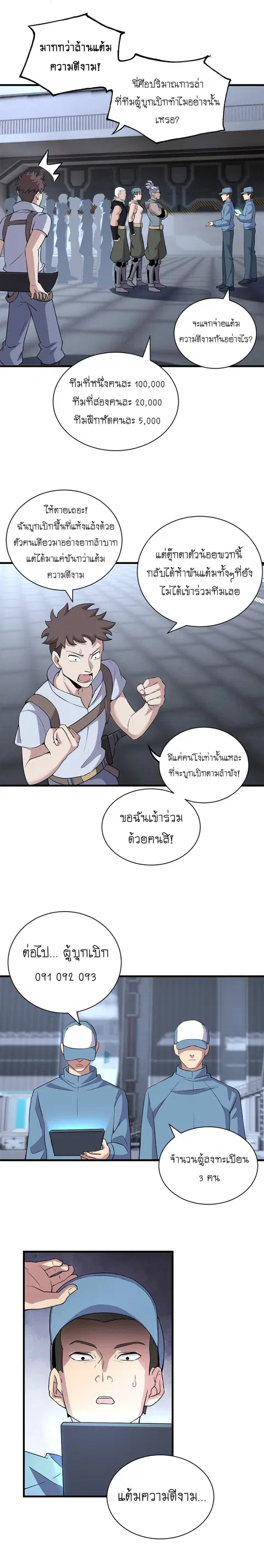 Astral pet store ตอนที่ 78 หน้า 3