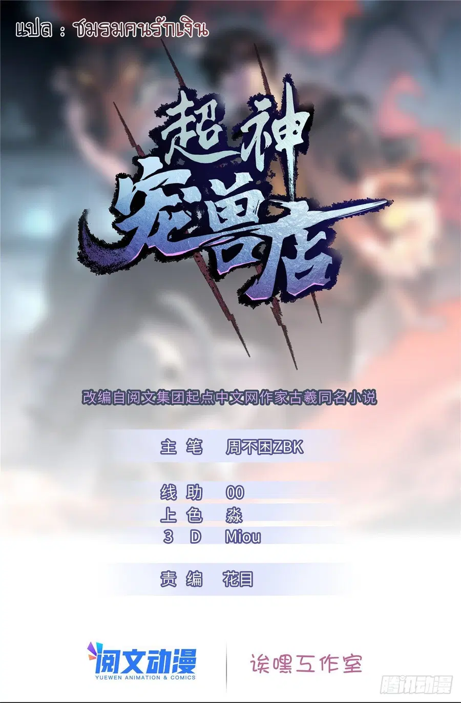 Astral pet store ตอนที่ 8 หน้า 2