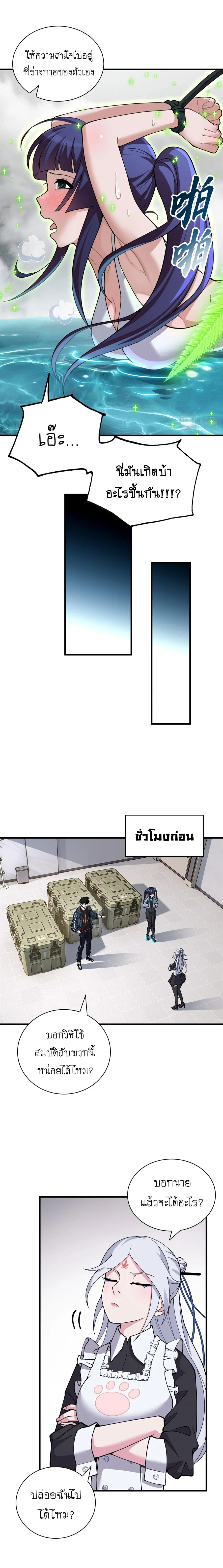 Astral pet store ตอนที่ 82 หน้า 3