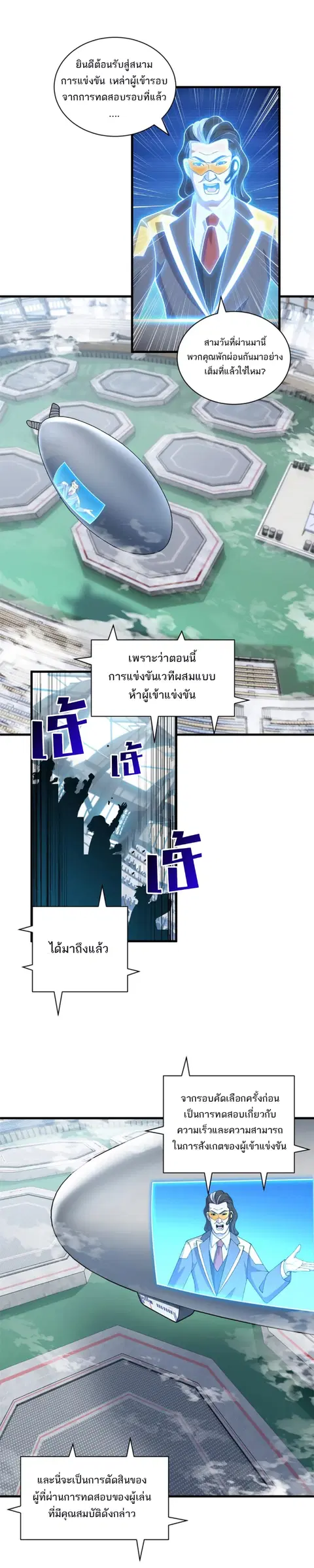 Astral pet store ตอนที่ 83 หน้า 2