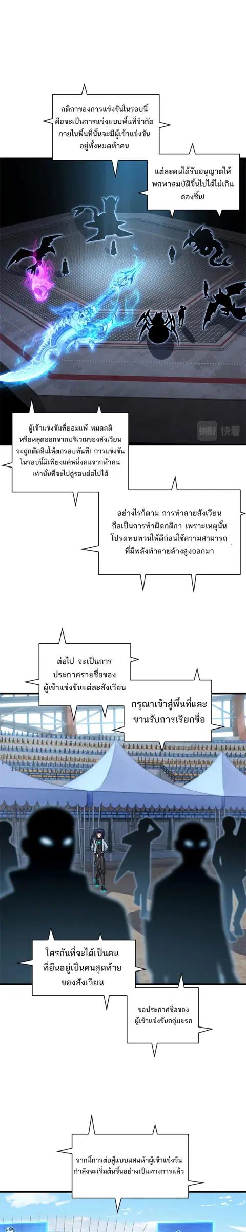 Astral pet store ตอนที่ 83 หน้า 3