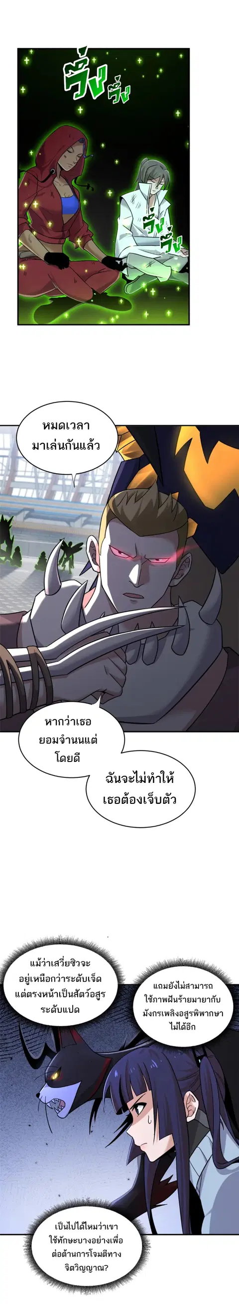 Astral pet store ตอนที่ 85 หน้า 2