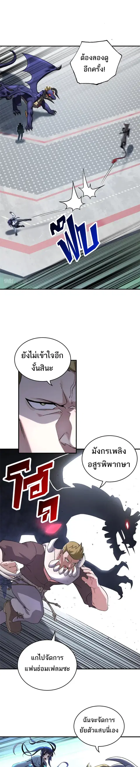 Astral pet store ตอนที่ 85 หน้า 3