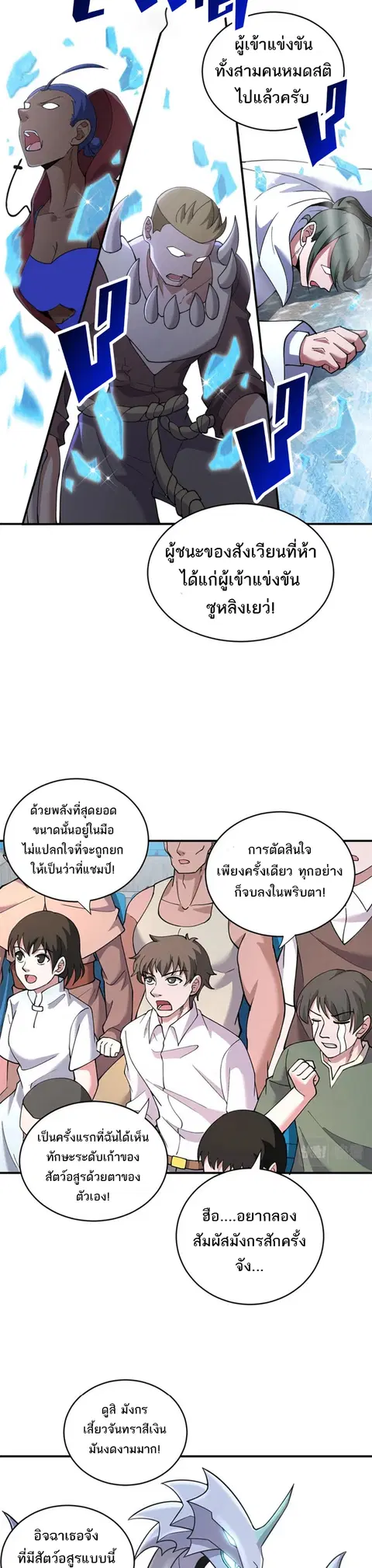 Astral pet store ตอนที่ 86 หน้า 3