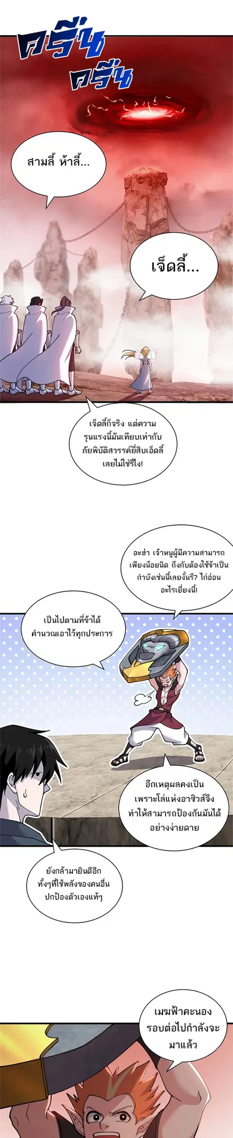 Astral pet store ตอนที่ 88 หน้า 2