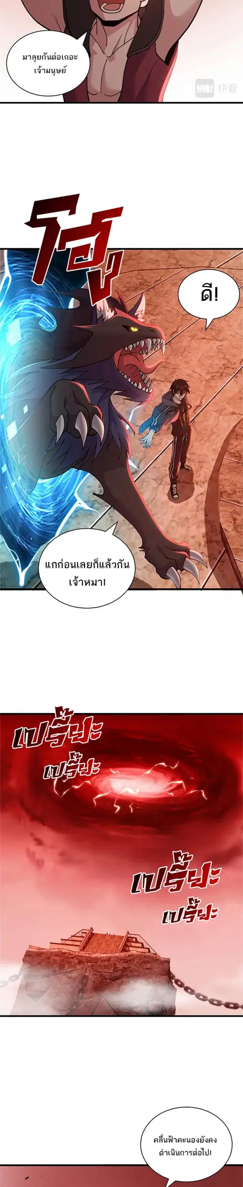 Astral pet store ตอนที่ 88 หน้า 3