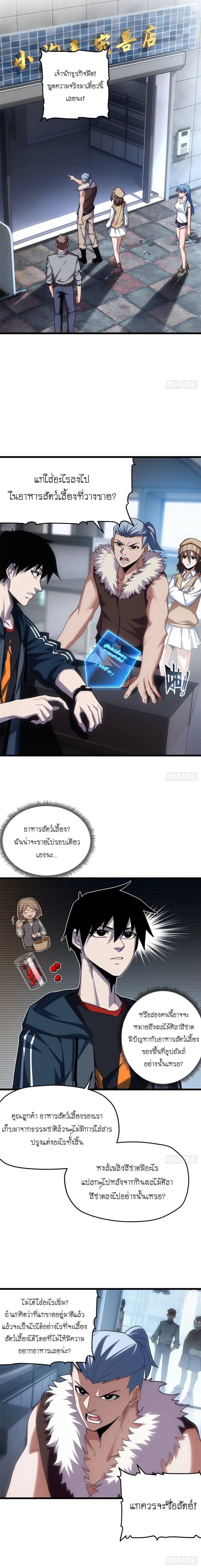 Astral pet store ตอนที่ 9 หน้า 3