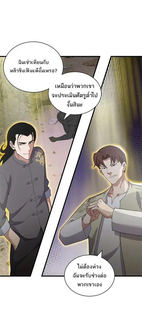 Astral pet store ตอนที่ 94 หน้า 3