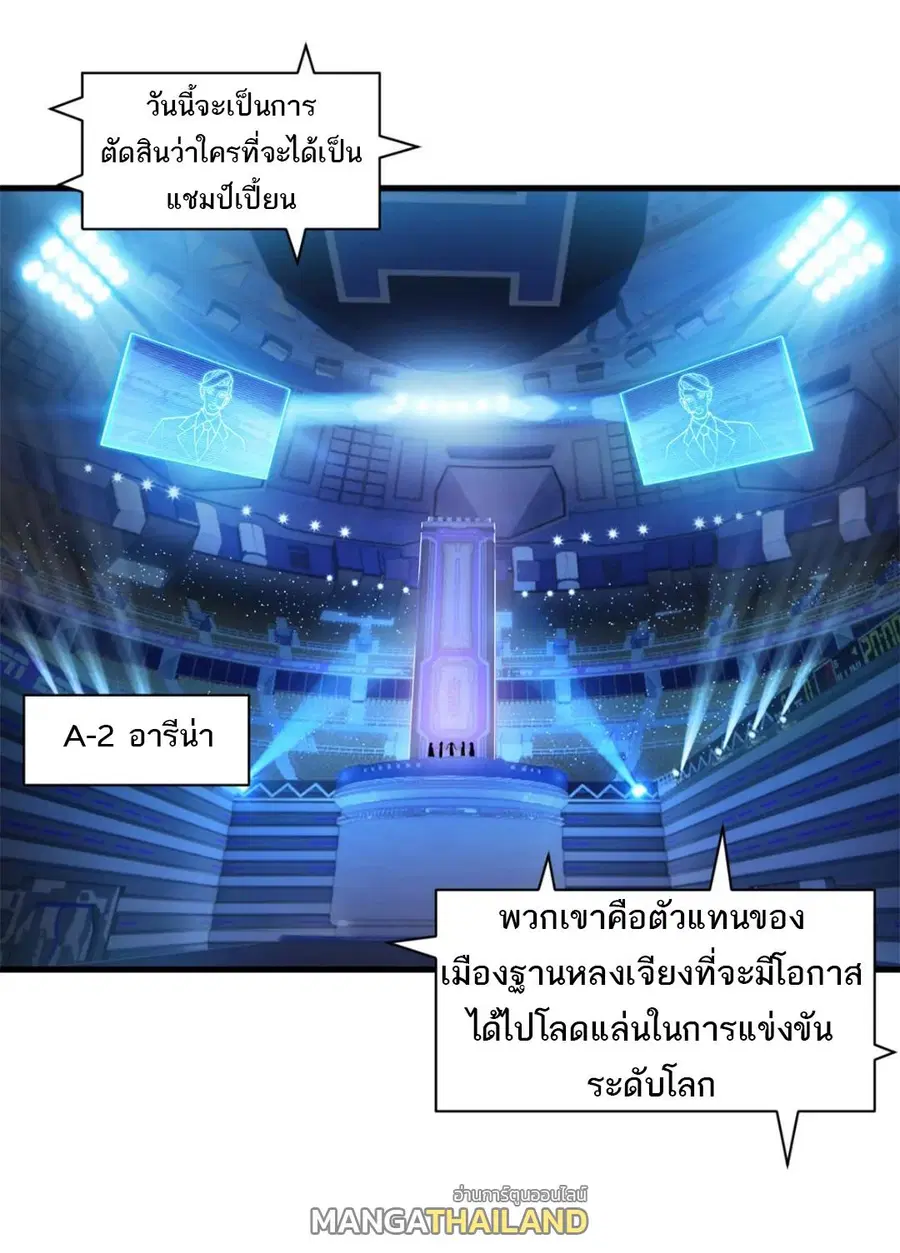 Astral pet store ตอนที่ 96 หน้า 3