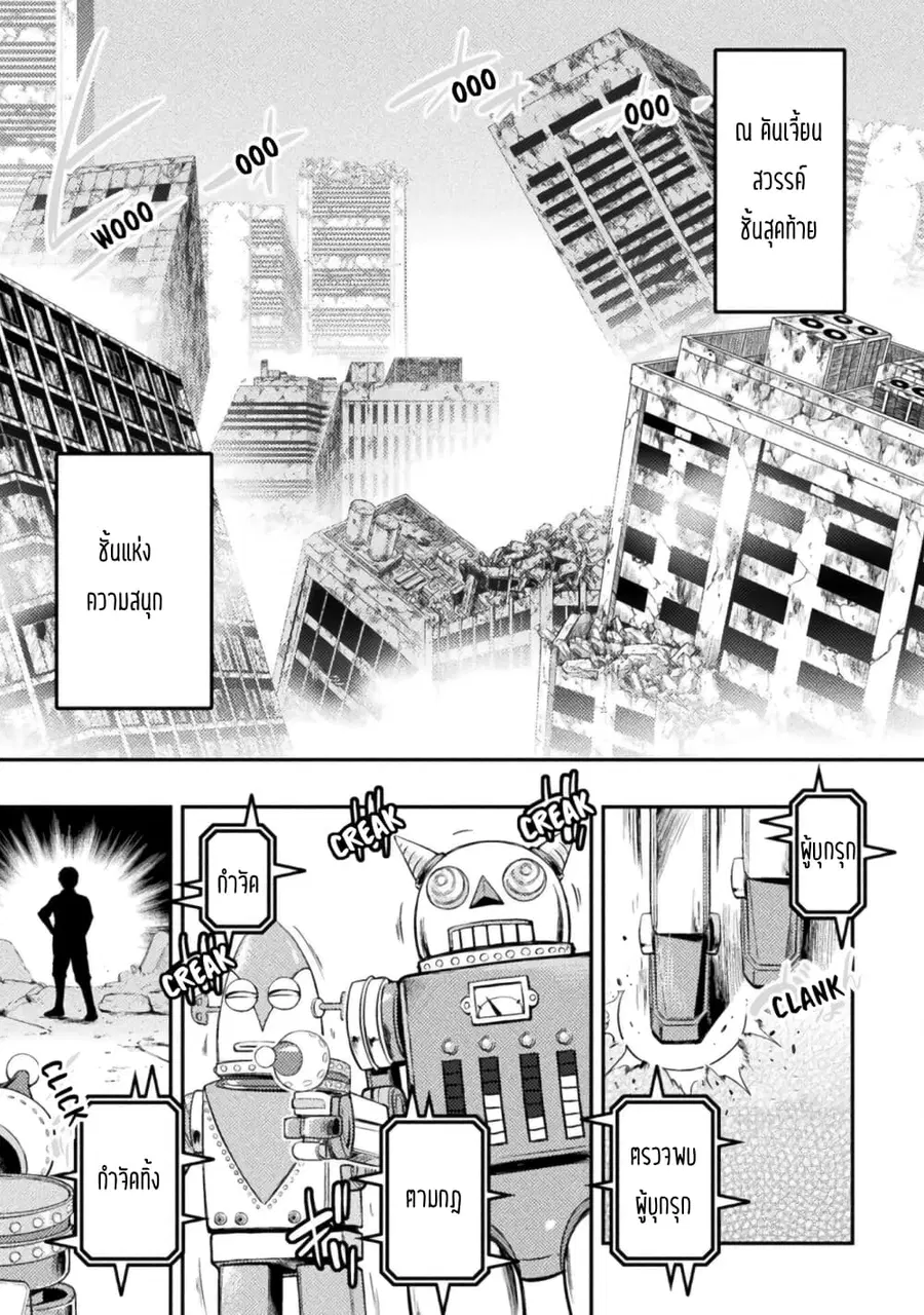 Astro King - Shoukan Yuusha dakedo Maid Harem wo Tsukurimasu! ตอนที่ 10 หน้า 2