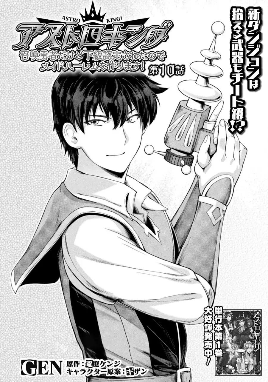 Astro King - Shoukan Yuusha dakedo Maid Harem wo Tsukurimasu! ตอนที่ 10 หน้า 3