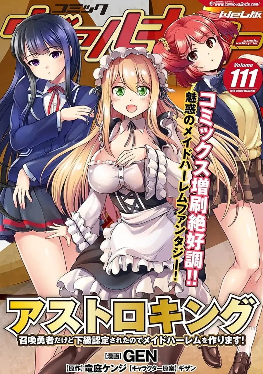 Astro King - Shoukan Yuusha dakedo Maid Harem wo Tsukurimasu! ตอนที่ 11 หน้า 3