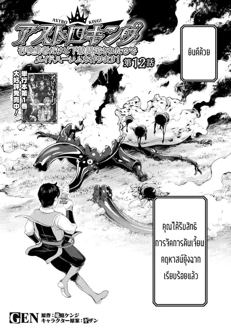 Astro King - Shoukan Yuusha dakedo Maid Harem wo Tsukurimasu! ตอนที่ 12 หน้า 3