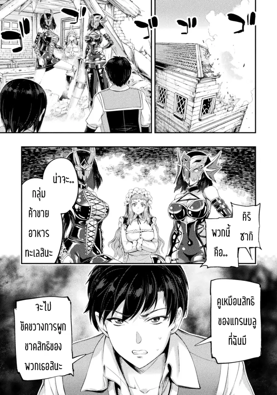 Astro King - Shoukan Yuusha dakedo Maid Harem wo Tsukurimasu! ตอนที่ 13 หน้า 2