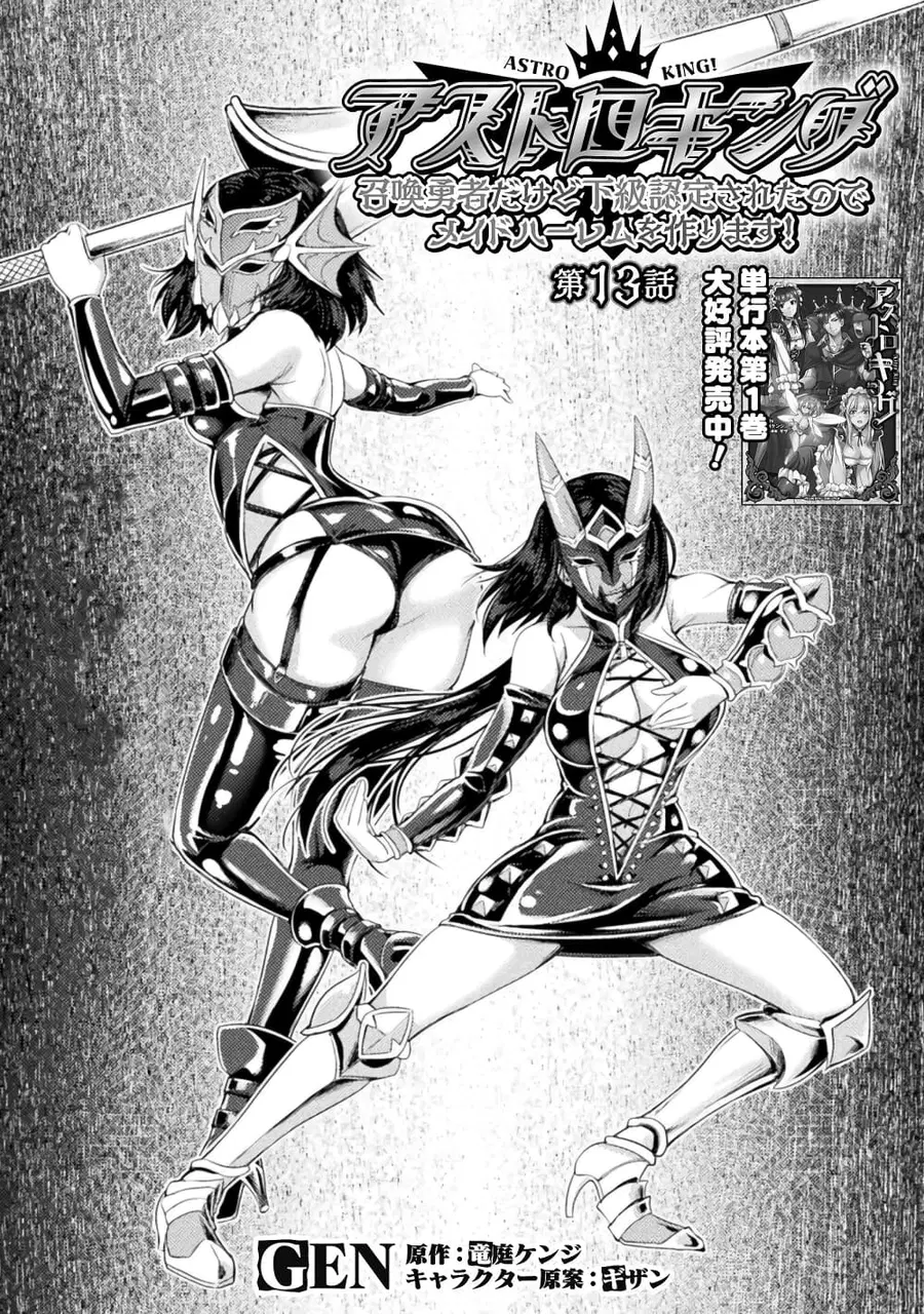 Astro King - Shoukan Yuusha dakedo Maid Harem wo Tsukurimasu! ตอนที่ 13 หน้า 3