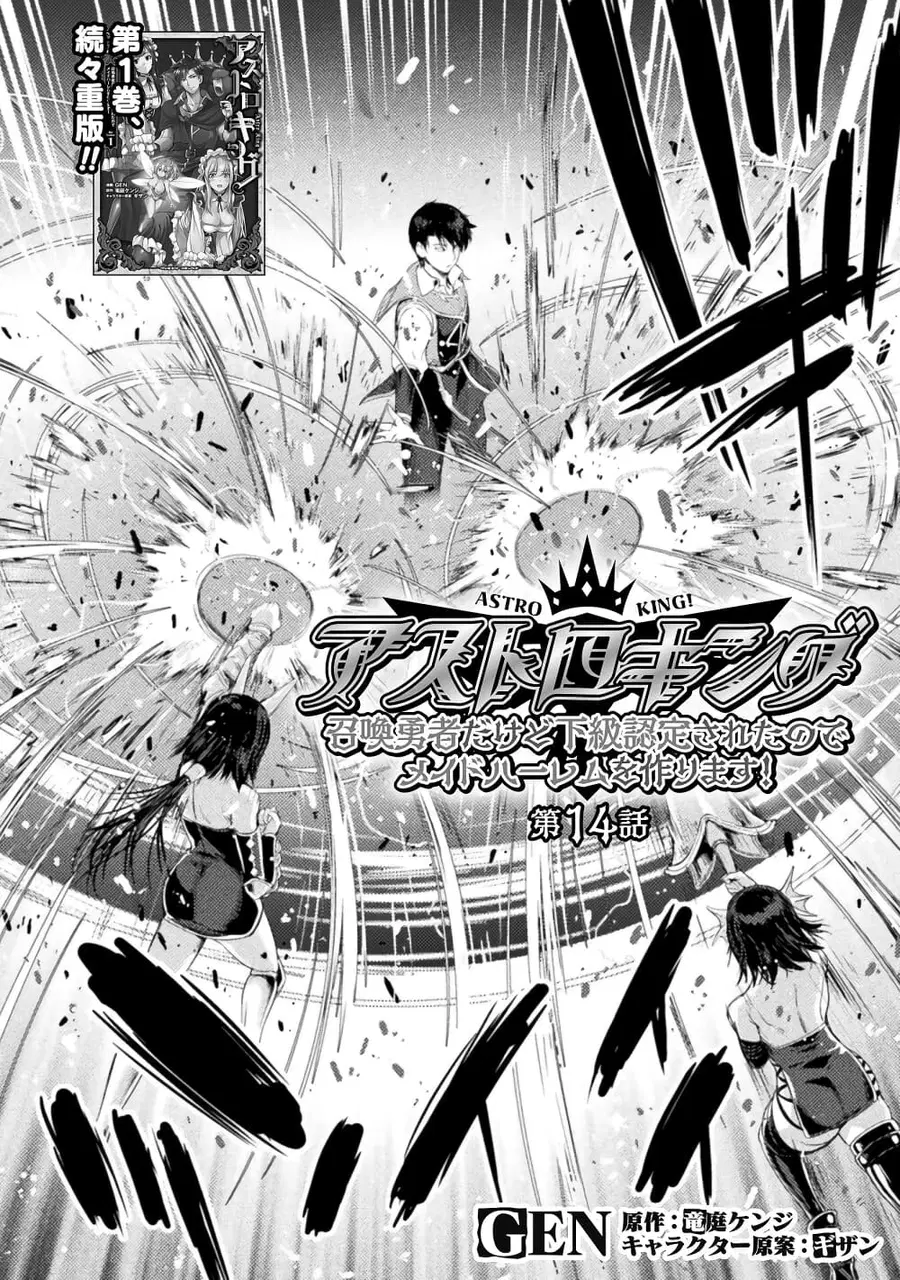 Astro King - Shoukan Yuusha dakedo Maid Harem wo Tsukurimasu! ตอนที่ 14 หน้า 3