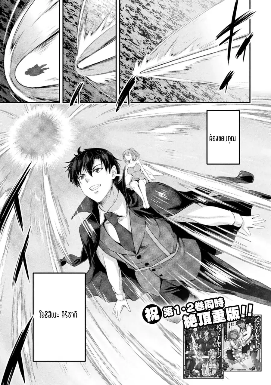 Astro King - Shoukan Yuusha dakedo Maid Harem wo Tsukurimasu! ตอนที่ 15 หน้า 2