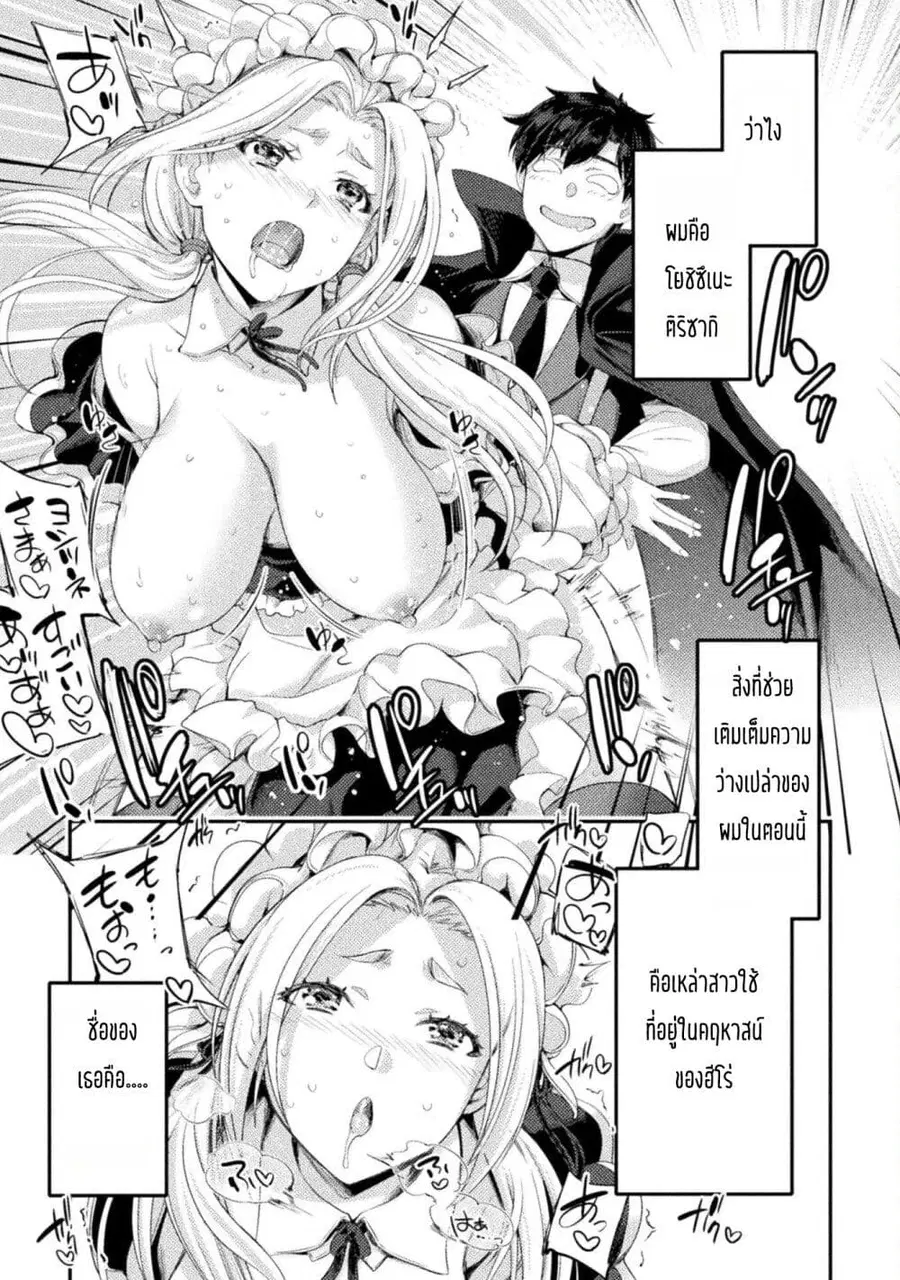 Astro King - Shoukan Yuusha dakedo Maid Harem wo Tsukurimasu! ตอนที่ 16 หน้า 2