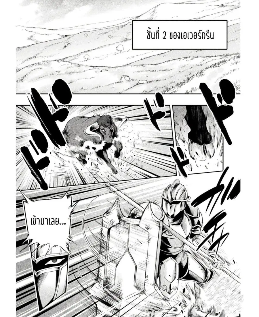 Astro King - Shoukan Yuusha dakedo Maid Harem wo Tsukurimasu! ตอนที่ 17 หน้า 3