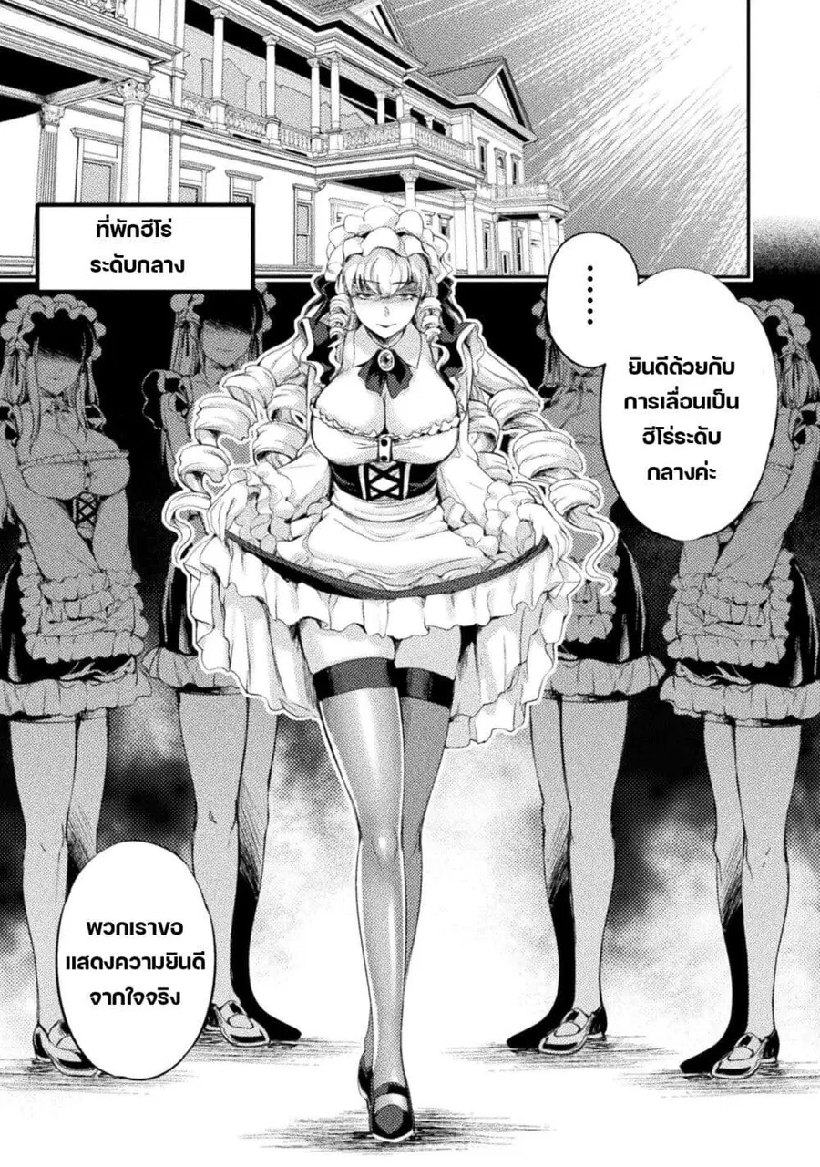 Astro King - Shoukan Yuusha dakedo Maid Harem wo Tsukurimasu! ตอนที่ 18 หน้า 3